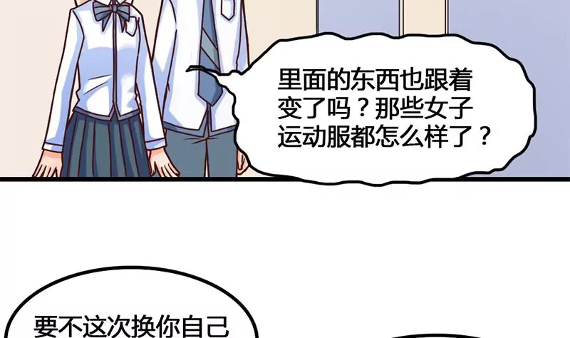 《吴仁爱的美男世界》第18话 这个世界有点怪 第28页