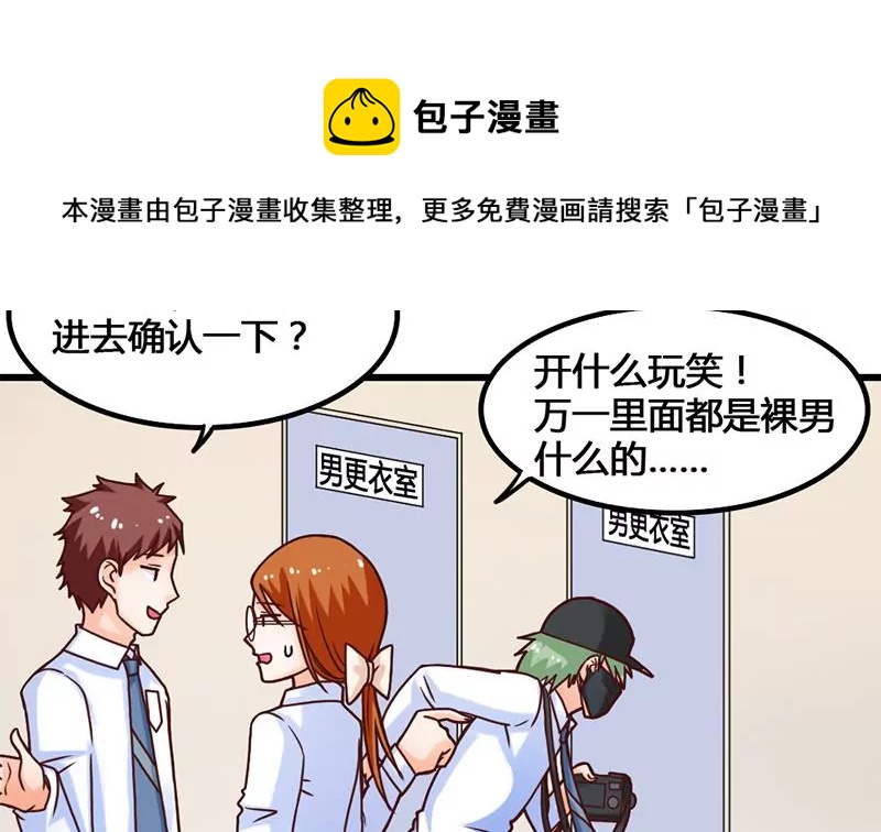 《吴仁爱的美男世界》第18话 这个世界有点怪 第29页