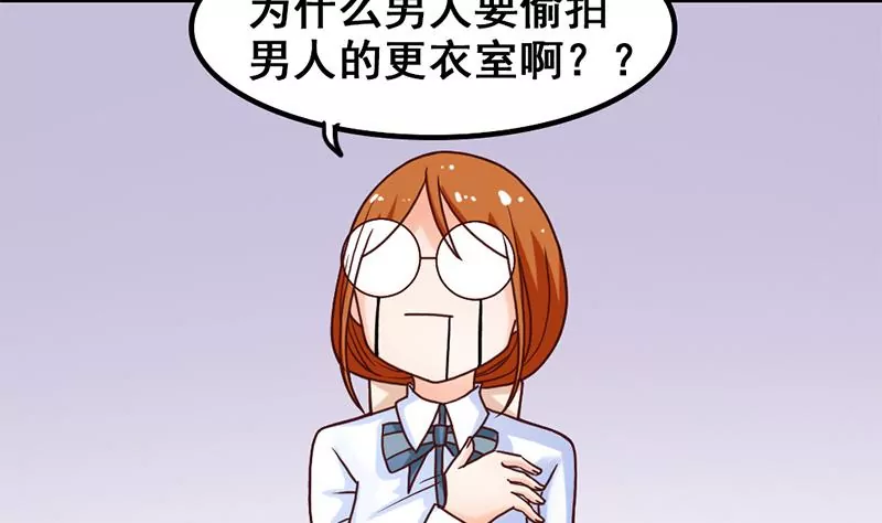 《吴仁爱的美男世界》第18话 这个世界有点怪 第35页