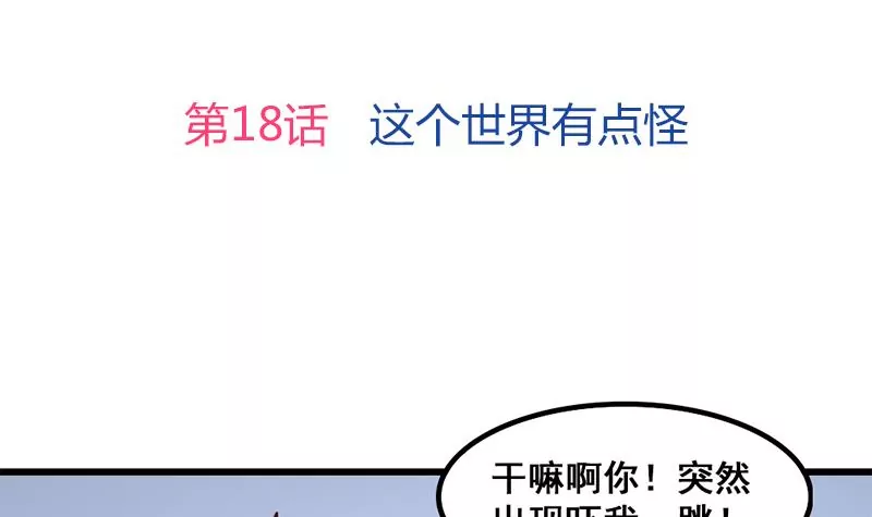 《吴仁爱的美男世界》第18话 这个世界有点怪 第3页