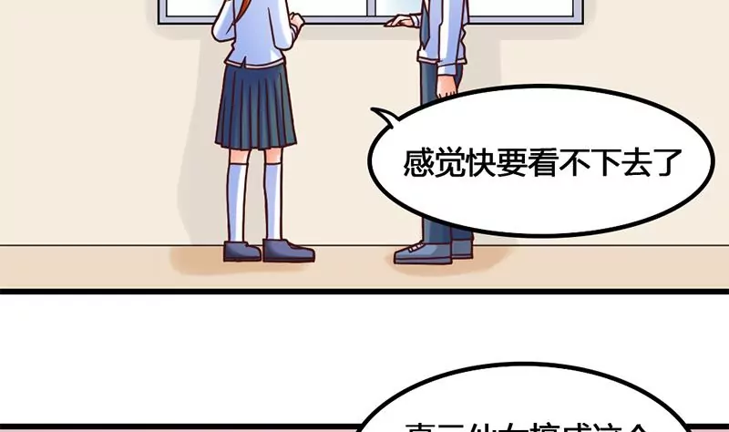 《吴仁爱的美男世界》第18话 这个世界有点怪 第40页