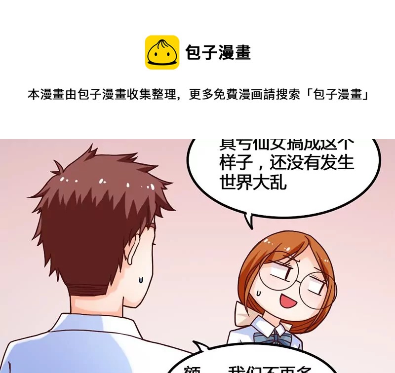 《吴仁爱的美男世界》第18话 这个世界有点怪 第41页