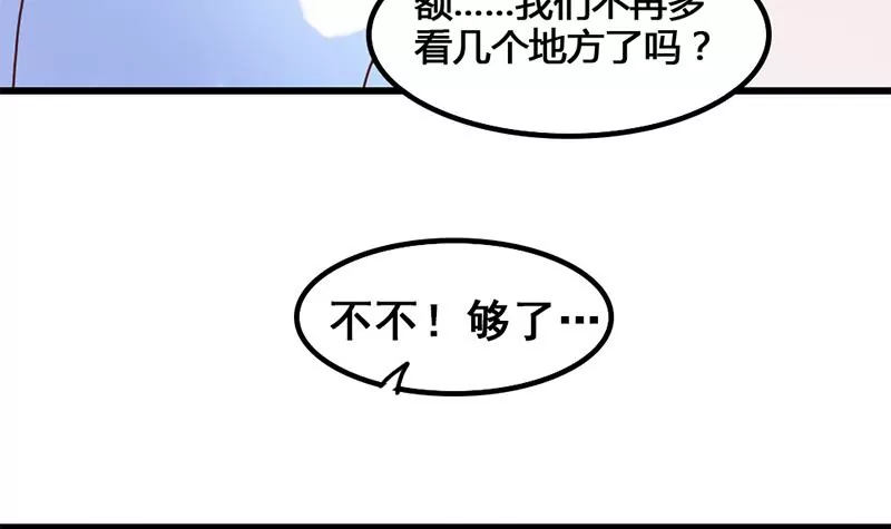 《吴仁爱的美男世界》第18话 这个世界有点怪 第42页