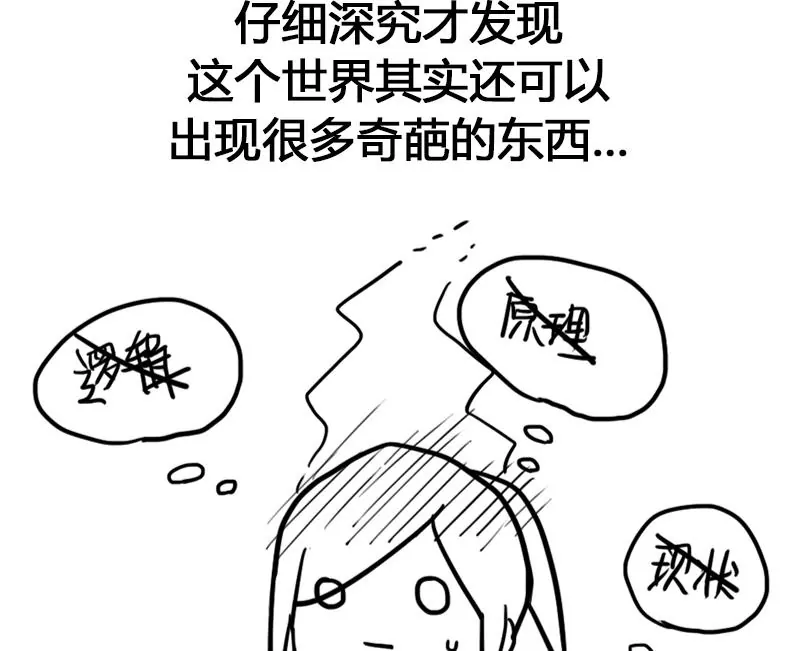 《吴仁爱的美男世界》第18话 这个世界有点怪 第47页