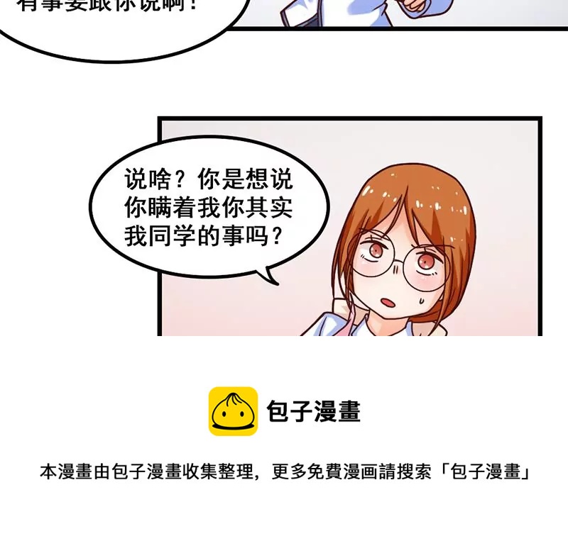 《吴仁爱的美男世界》第18话 这个世界有点怪 第5页