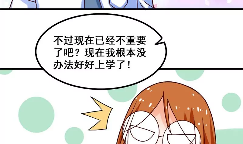 《吴仁爱的美男世界》第18话 这个世界有点怪 第8页