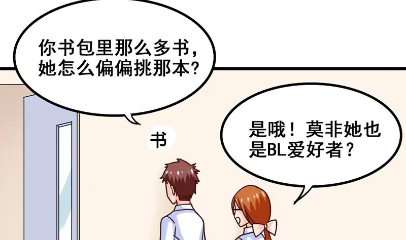 《吴仁爱的美男世界》第19话 不好惹的偷书贼 第10页