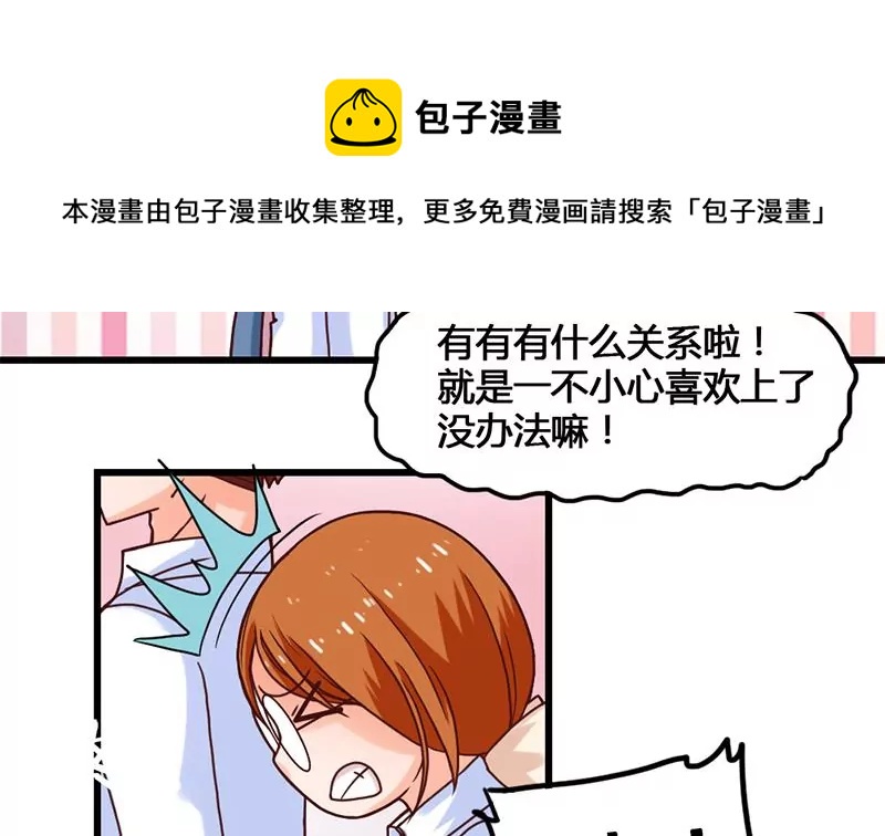 《吴仁爱的美男世界》第19话 不好惹的偷书贼 第13页
