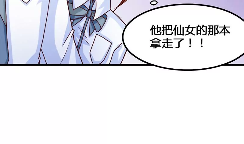 《吴仁爱的美男世界》第19话 不好惹的偷书贼 第23页