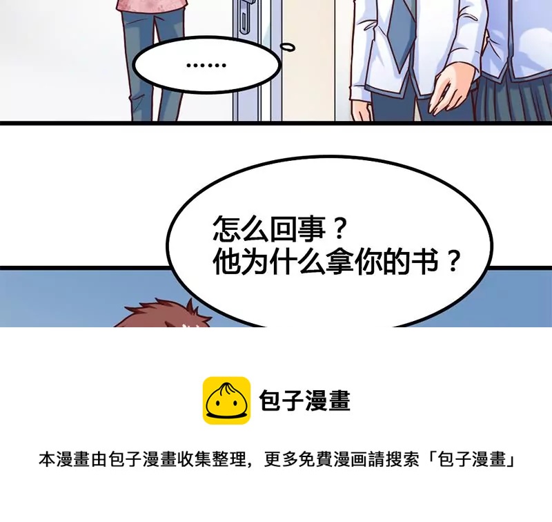 《吴仁爱的美男世界》第19话 不好惹的偷书贼 第25页