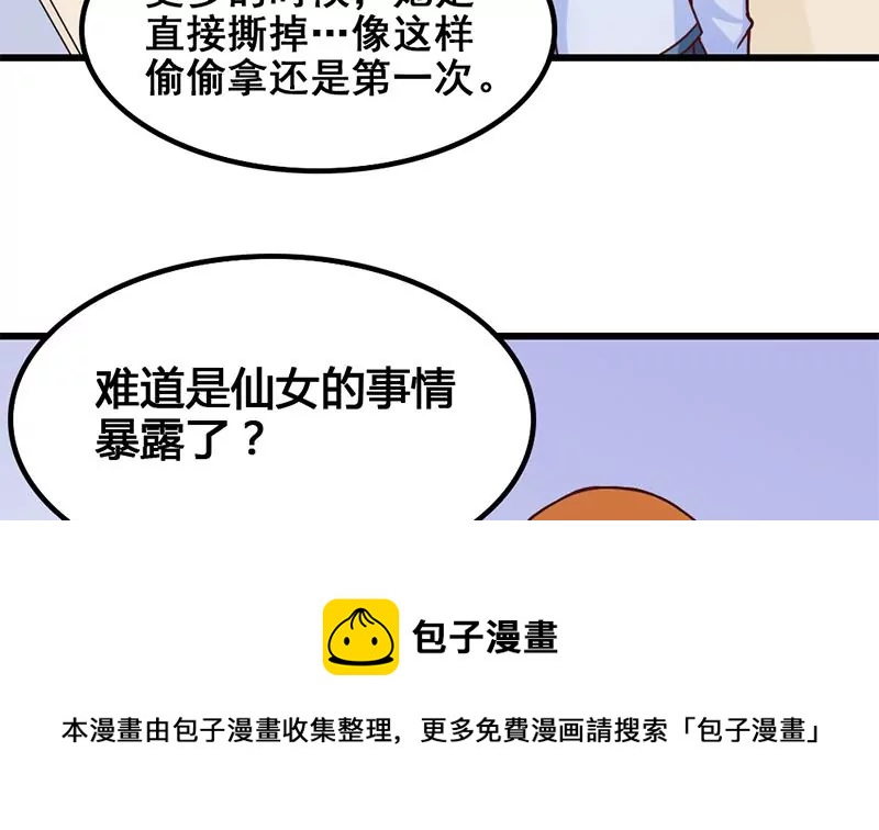 《吴仁爱的美男世界》第19话 不好惹的偷书贼 第29页