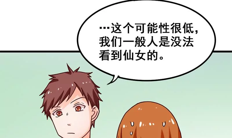《吴仁爱的美男世界》第19话 不好惹的偷书贼 第31页