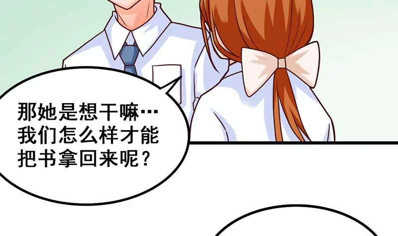 《吴仁爱的美男世界》第19话 不好惹的偷书贼 第32页
