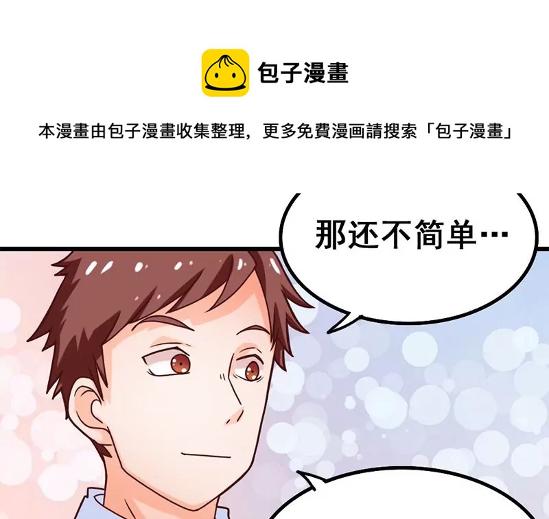 《吴仁爱的美男世界》第19话 不好惹的偷书贼 第33页