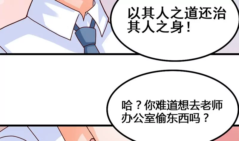 《吴仁爱的美男世界》第19话 不好惹的偷书贼 第34页