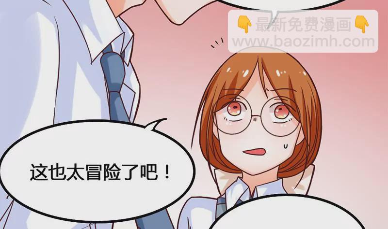 《吴仁爱的美男世界》第19话 不好惹的偷书贼 第35页