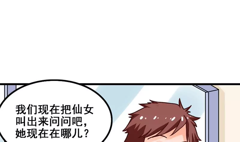 《吴仁爱的美男世界》第19话 不好惹的偷书贼 第3页