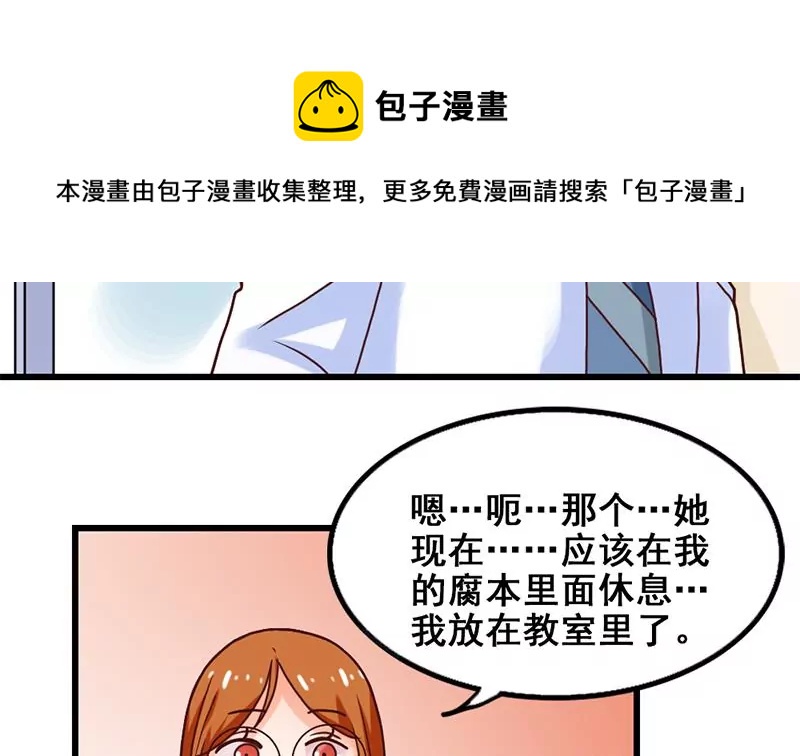 《吴仁爱的美男世界》第19话 不好惹的偷书贼 第5页