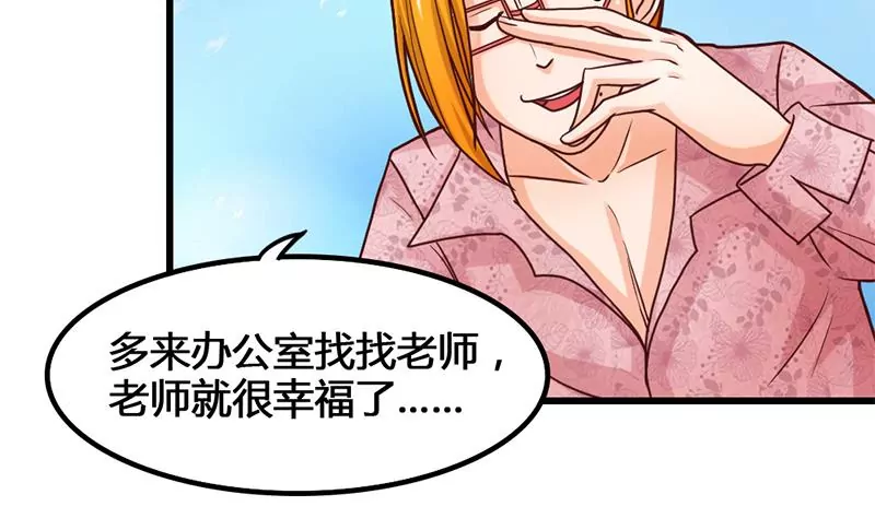 《吴仁爱的美男世界》第21话 请把我的书还给我！ 第10页