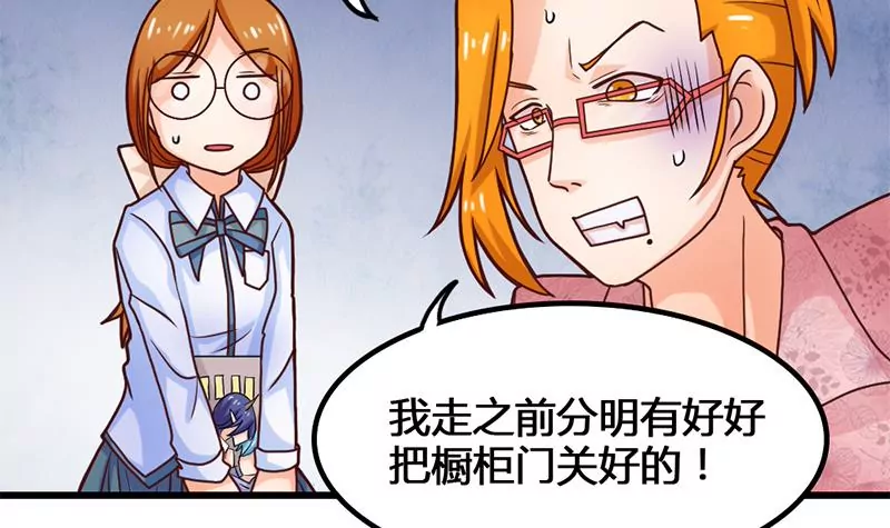 《吴仁爱的美男世界》第21话 请把我的书还给我！ 第15页