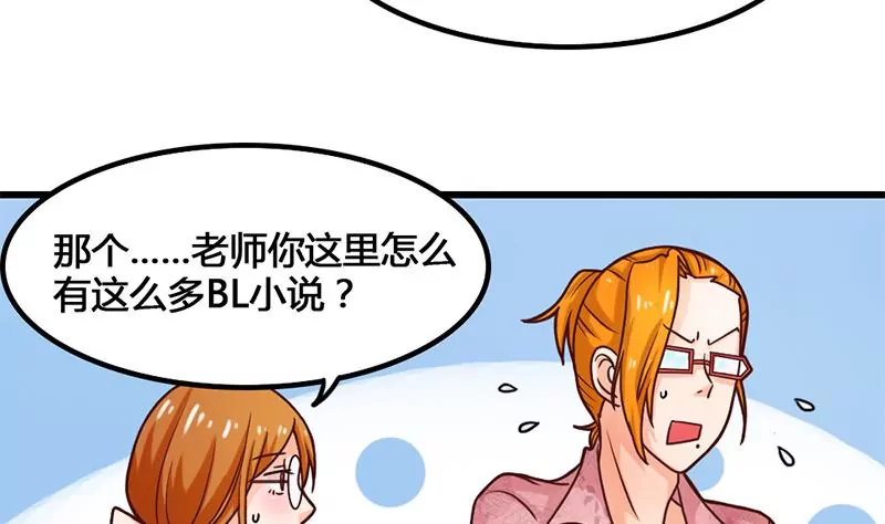 《吴仁爱的美男世界》第21话 请把我的书还给我！ 第16页