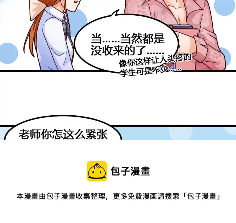 《吴仁爱的美男世界》第21话 请把我的书还给我！ 第17页