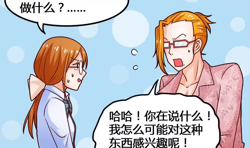 《吴仁爱的美男世界》第21话 请把我的书还给我！ 第18页