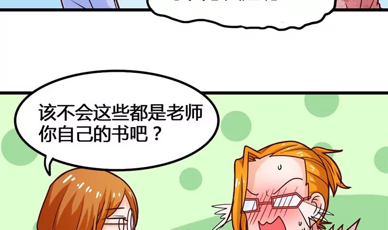 《吴仁爱的美男世界》第21话 请把我的书还给我！ 第19页