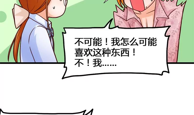 《吴仁爱的美男世界》第21话 请把我的书还给我！ 第20页