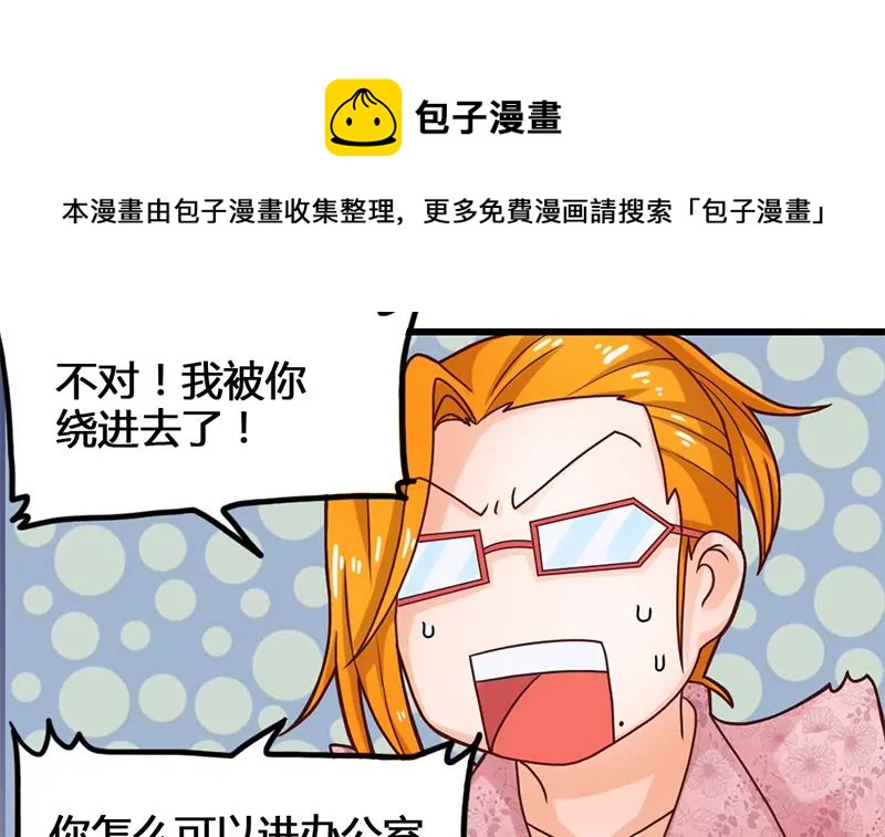 《吴仁爱的美男世界》第21话 请把我的书还给我！ 第21页