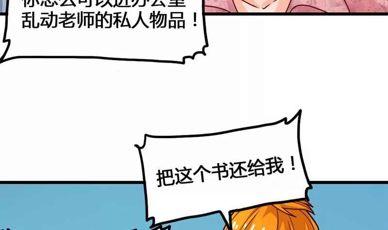 《吴仁爱的美男世界》第21话 请把我的书还给我！ 第22页