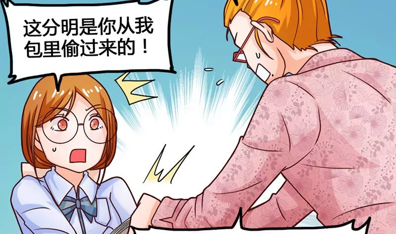 《吴仁爱的美男世界》第21话 请把我的书还给我！ 第23页