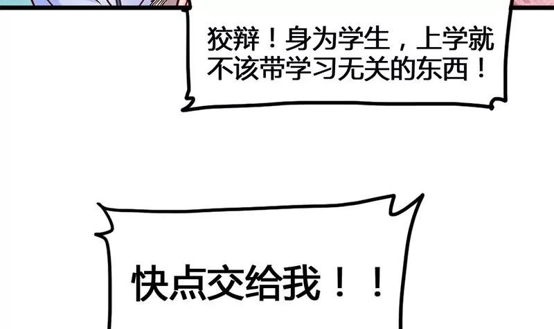 《吴仁爱的美男世界》第21话 请把我的书还给我！ 第24页