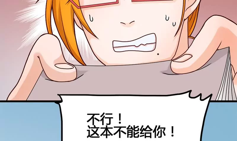 《吴仁爱的美男世界》第21话 请把我的书还给我！ 第27页