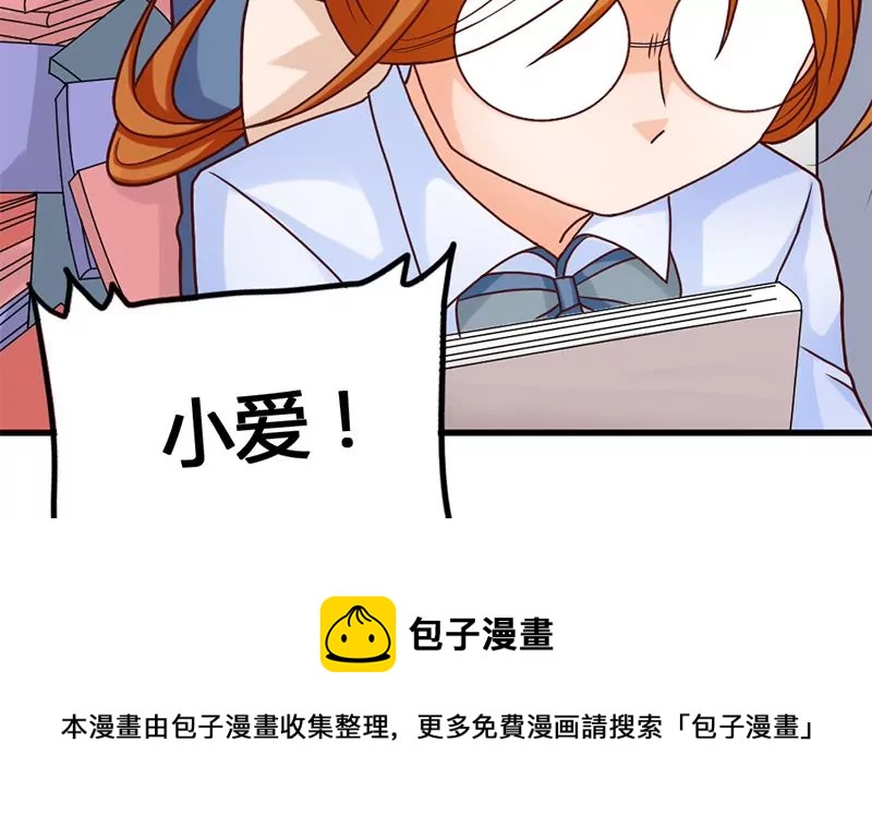 《吴仁爱的美男世界》第21话 请把我的书还给我！ 第45页
