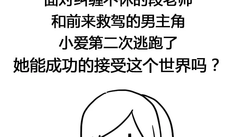 《吴仁爱的美男世界》第21话 请把我的书还给我！ 第47页