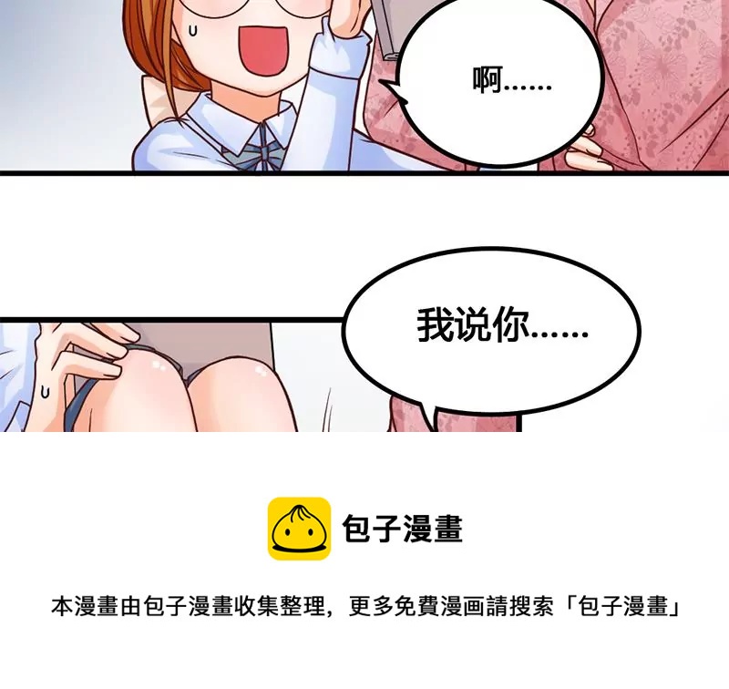 《吴仁爱的美男世界》第21话 请把我的书还给我！ 第5页