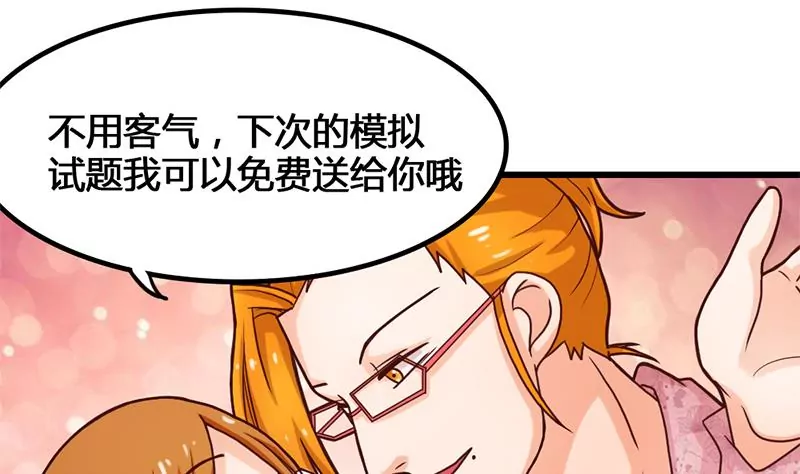 《吴仁爱的美男世界》第21话 请把我的书还给我！ 第7页