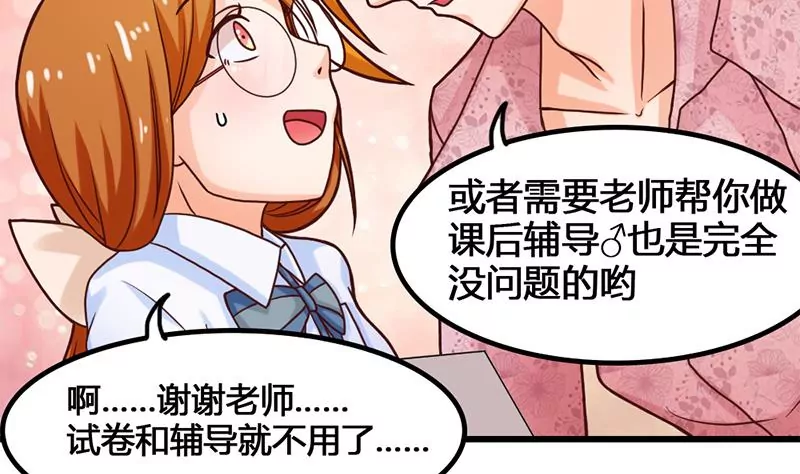 《吴仁爱的美男世界》第21话 请把我的书还给我！ 第8页