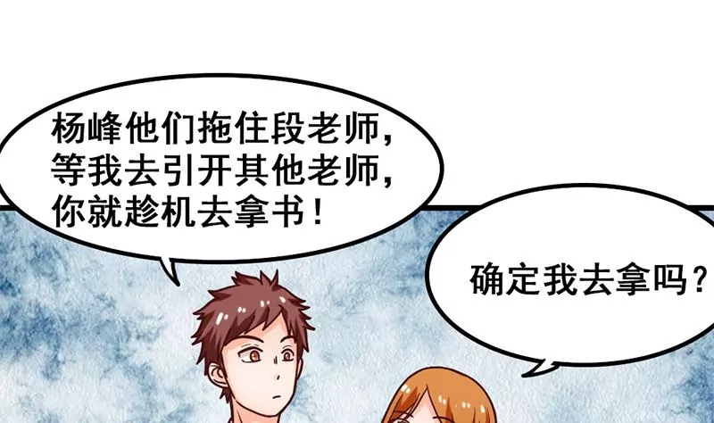 《吴仁爱的美男世界》第20话 段老师的秘密 第11页