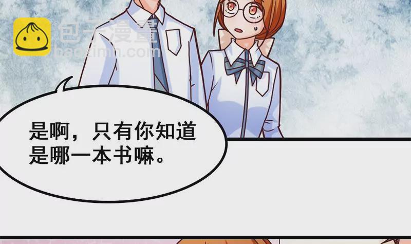 《吴仁爱的美男世界》第20话 段老师的秘密 第12页
