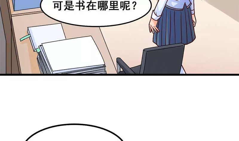 《吴仁爱的美男世界》第20话 段老师的秘密 第23页