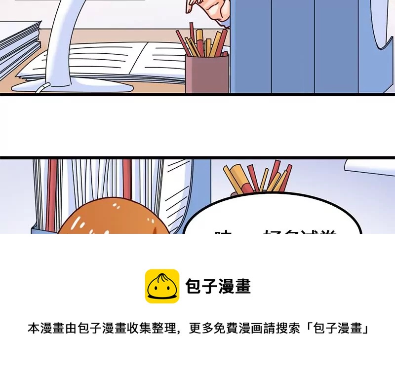 《吴仁爱的美男世界》第20话 段老师的秘密 第25页