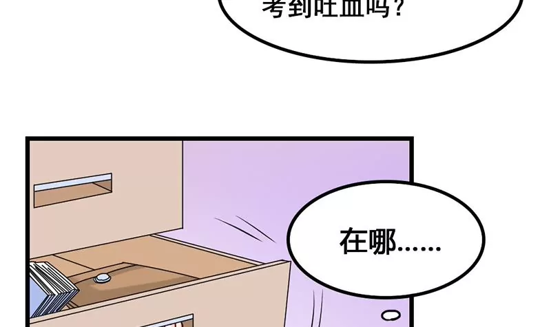 《吴仁爱的美男世界》第20话 段老师的秘密 第27页