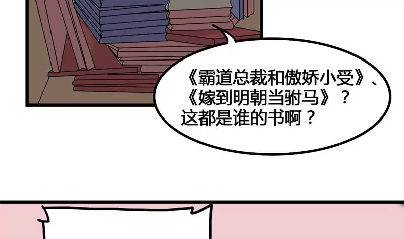 《吴仁爱的美男世界》第20话 段老师的秘密 第40页