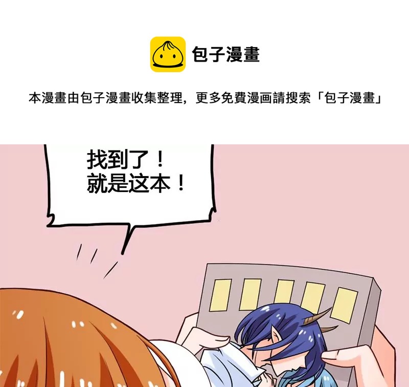 《吴仁爱的美男世界》第20话 段老师的秘密 第41页