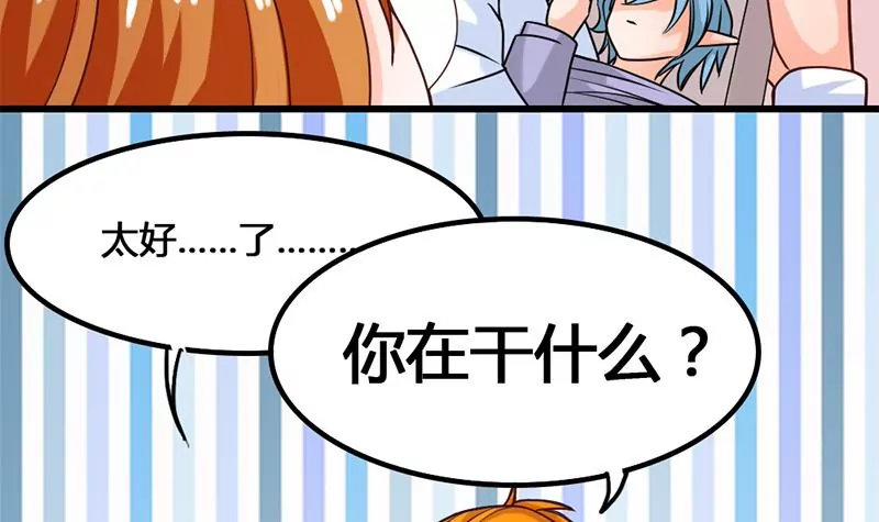 《吴仁爱的美男世界》第20话 段老师的秘密 第42页