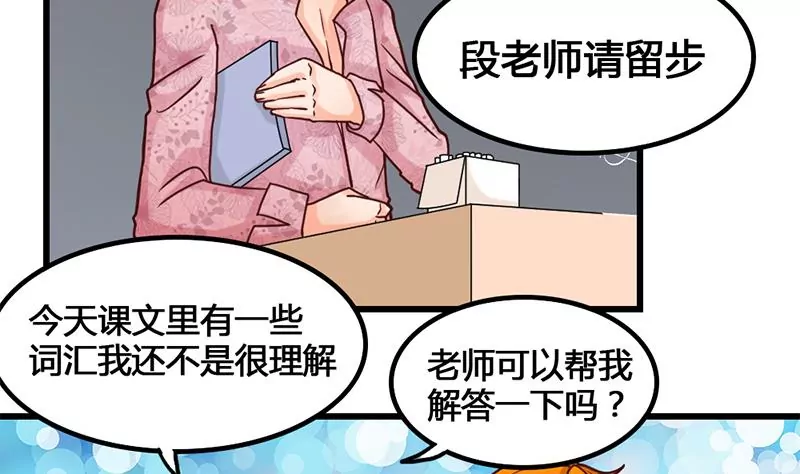 《吴仁爱的美男世界》第20话 段老师的秘密 第7页