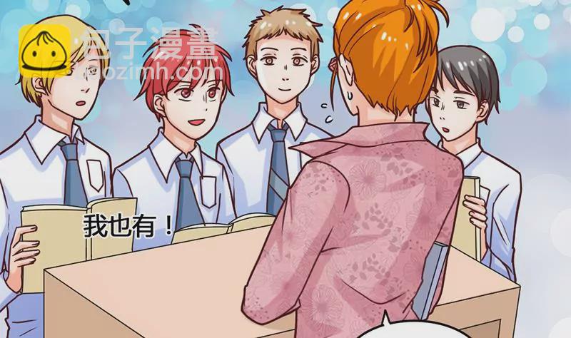 《吴仁爱的美男世界》第20话 段老师的秘密 第8页