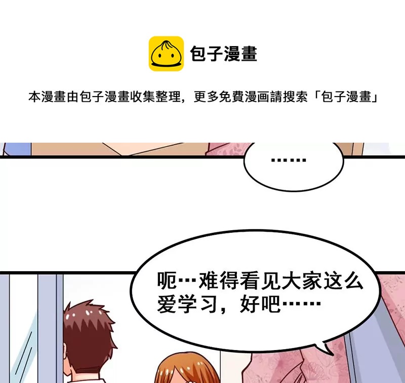 《吴仁爱的美男世界》第20话 段老师的秘密 第9页
